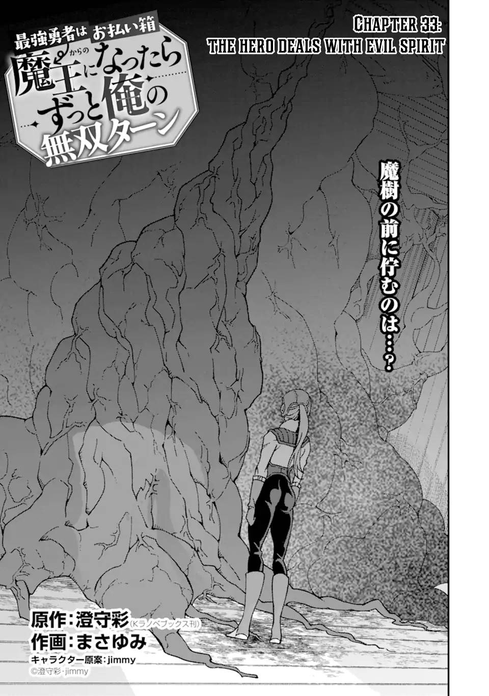 Saikyou Yuusha wa Oharai Hako: Maou ni Nattara Zutto Ore no Musou Return chapter 33.1 page 2