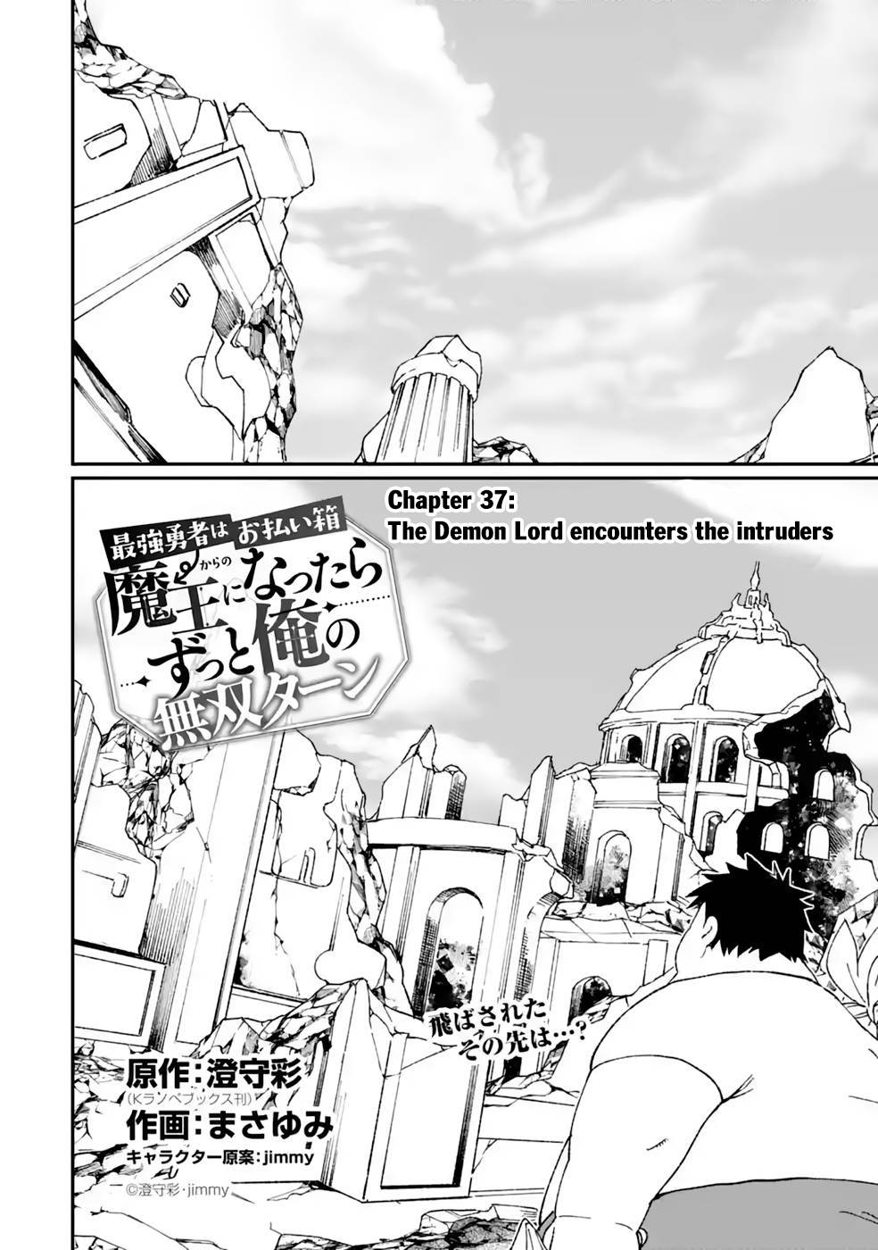 Saikyou Yuusha wa Oharai Hako: Maou ni Nattara Zutto Ore no Musou Return chapter 37.1 page 3