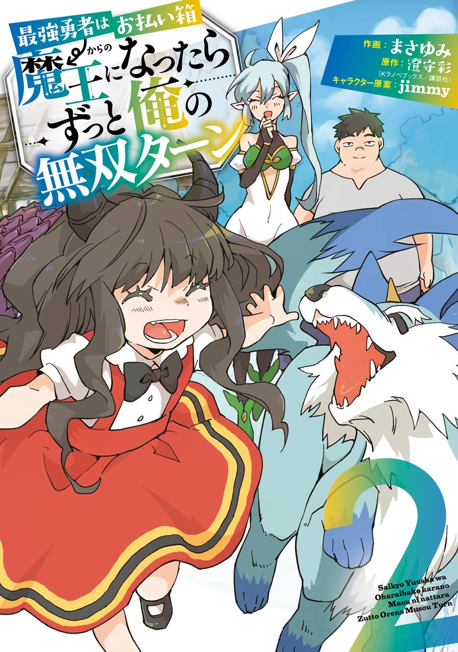 Cover of Saikyou Yuusha wa Oharai Hako: Maou ni Nattara Zutto Ore no Musou Return