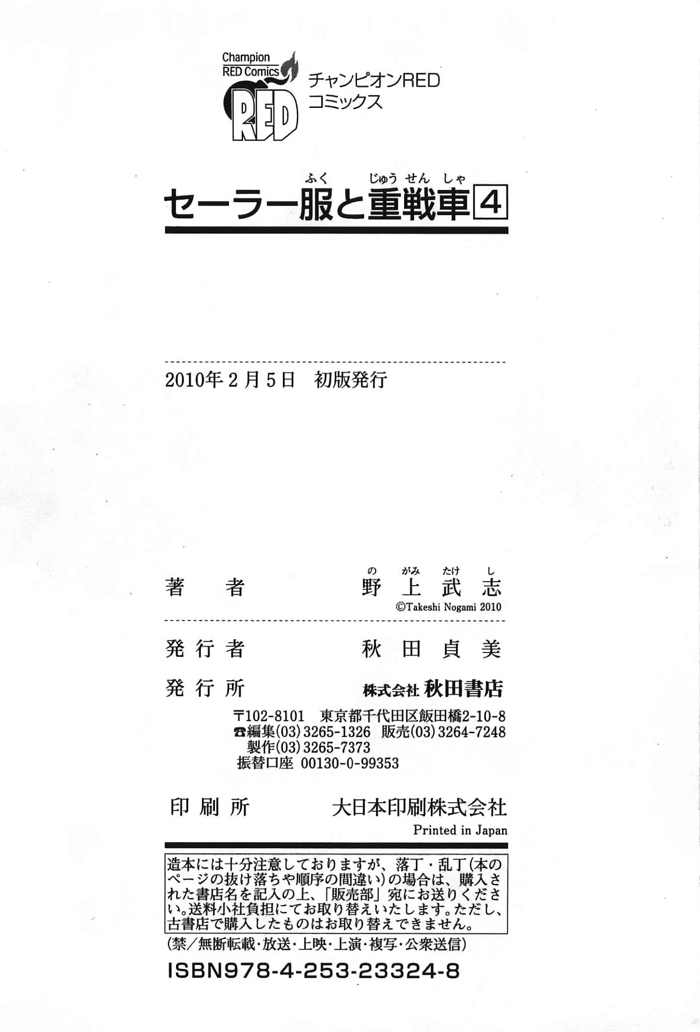 Sailor Fuku to Juusensha chapter 16.5 page 8