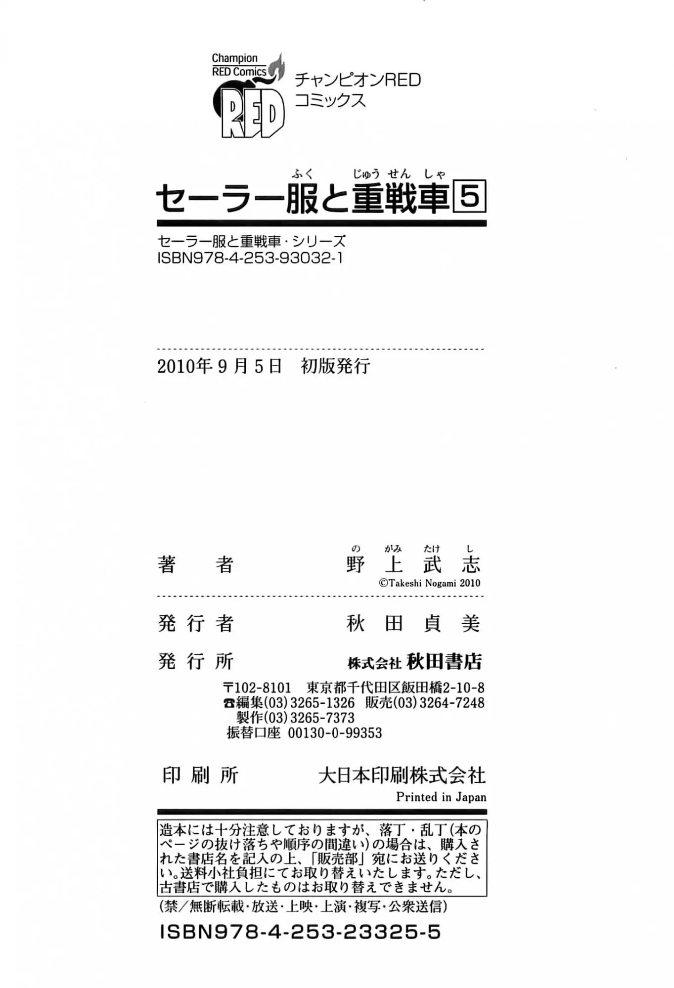 Sailor Fuku to Juusensha chapter 20.5 page 29