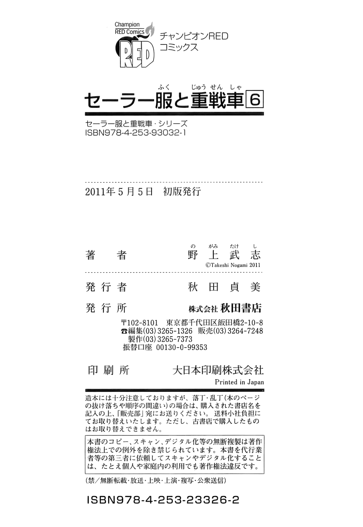 Sailor Fuku to Juusensha chapter 25.5 page 8