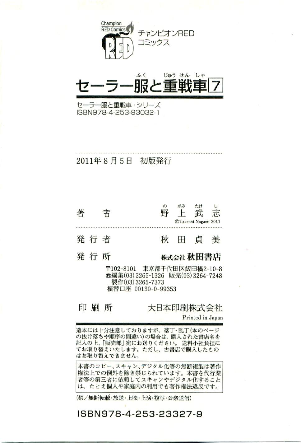 Sailor Fuku to Juusensha chapter 32 page 4