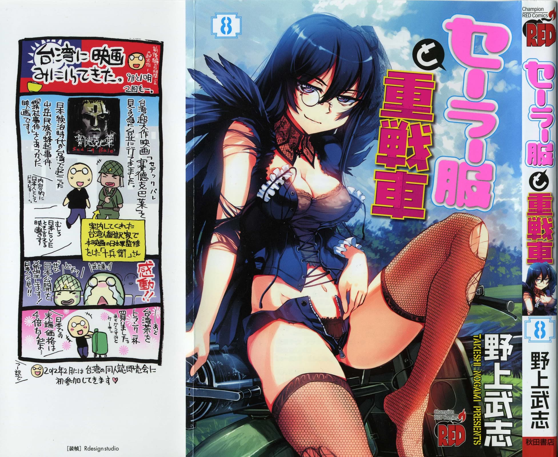 Sailor Fuku to Juusensha chapter 33 page 1