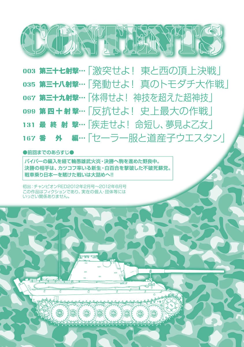 Sailor Fuku to Juusensha chapter 38 page 3