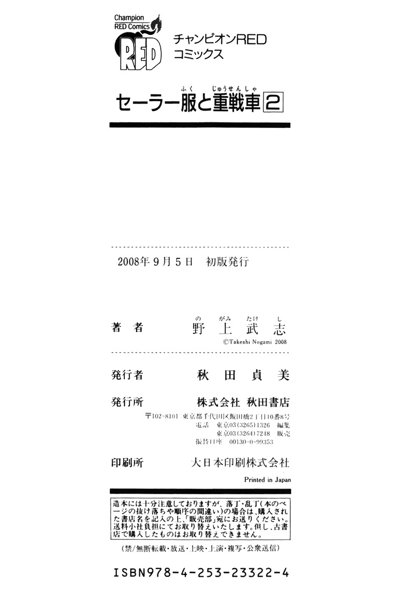 Sailor Fuku to Juusensha chapter 8.5 page 6