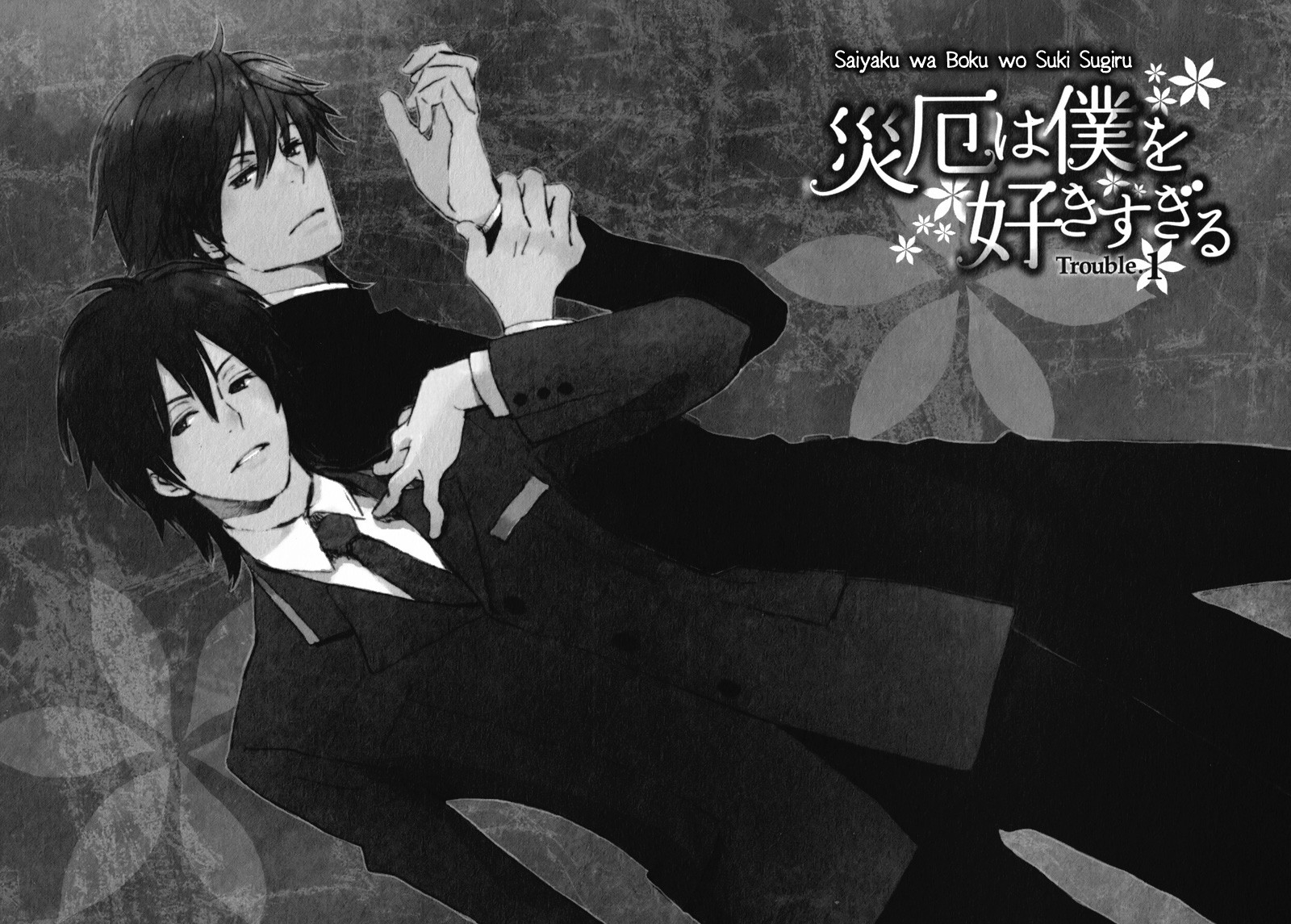 Saiyaku wa Boku o Suki Sugiru chapter 1 page 10