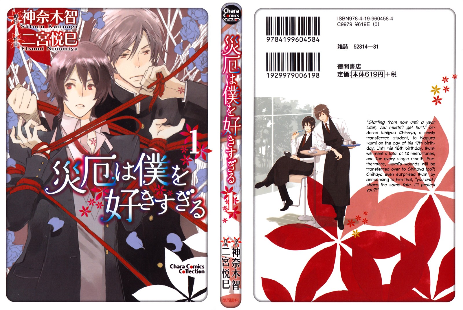 Saiyaku wa Boku o Suki Sugiru chapter 1 page 3