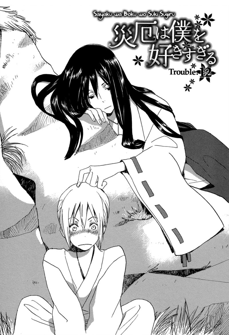 Saiyaku wa Boku o Suki Sugiru chapter 12 page 2