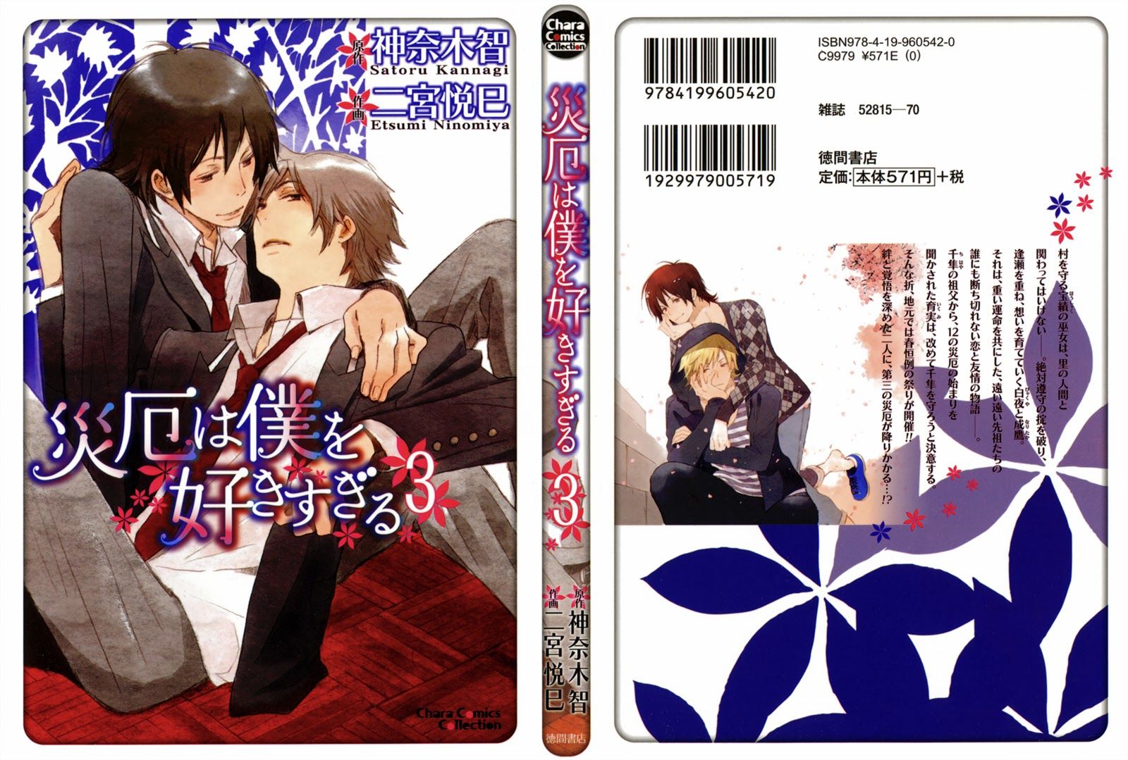 Saiyaku wa Boku o Suki Sugiru chapter 13 page 2