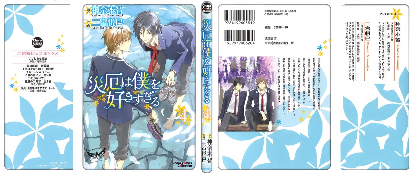 Saiyaku wa Boku o Suki Sugiru chapter 19 page 6