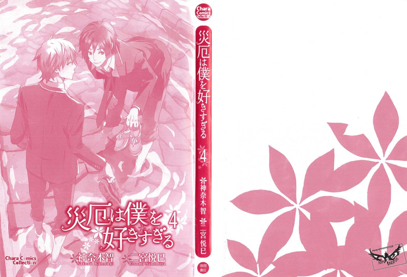 Saiyaku wa Boku o Suki Sugiru chapter 19 page 7