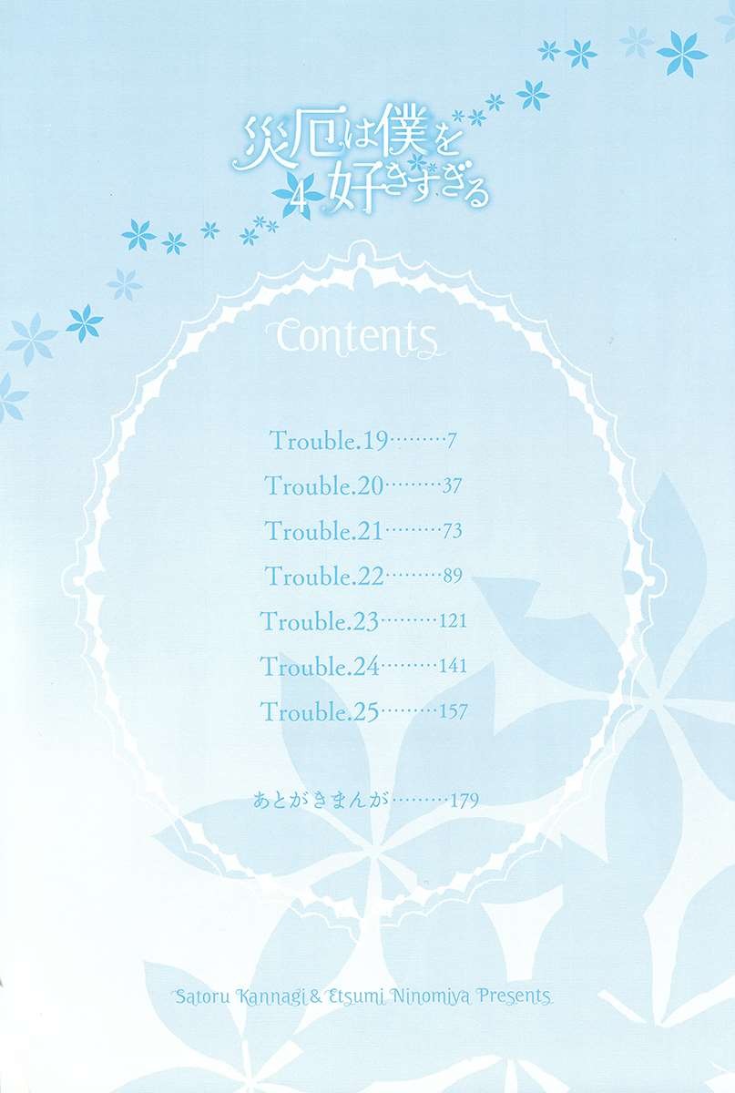 Saiyaku wa Boku o Suki Sugiru chapter 19 page 8