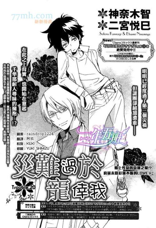 Saiyaku wa Boku o Suki Sugiru chapter 20 page 1