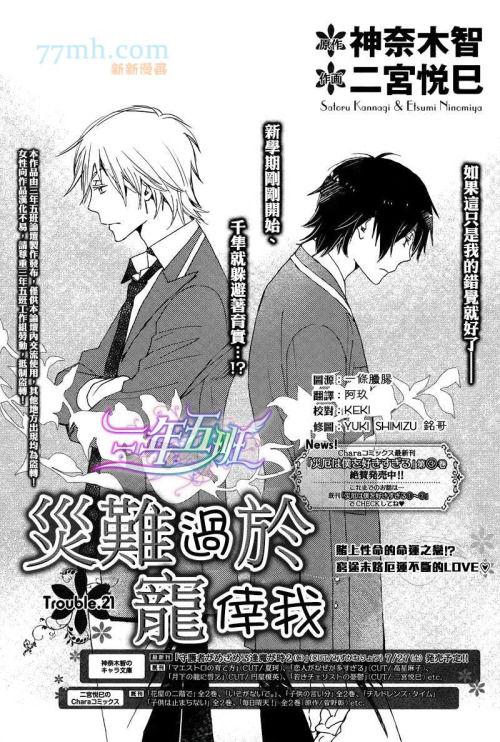 Saiyaku wa Boku o Suki Sugiru chapter 21 page 1