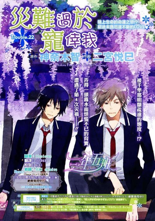 Saiyaku wa Boku o Suki Sugiru chapter 22 page 1