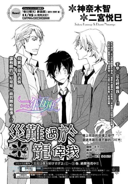 Saiyaku wa Boku o Suki Sugiru chapter 23 page 1