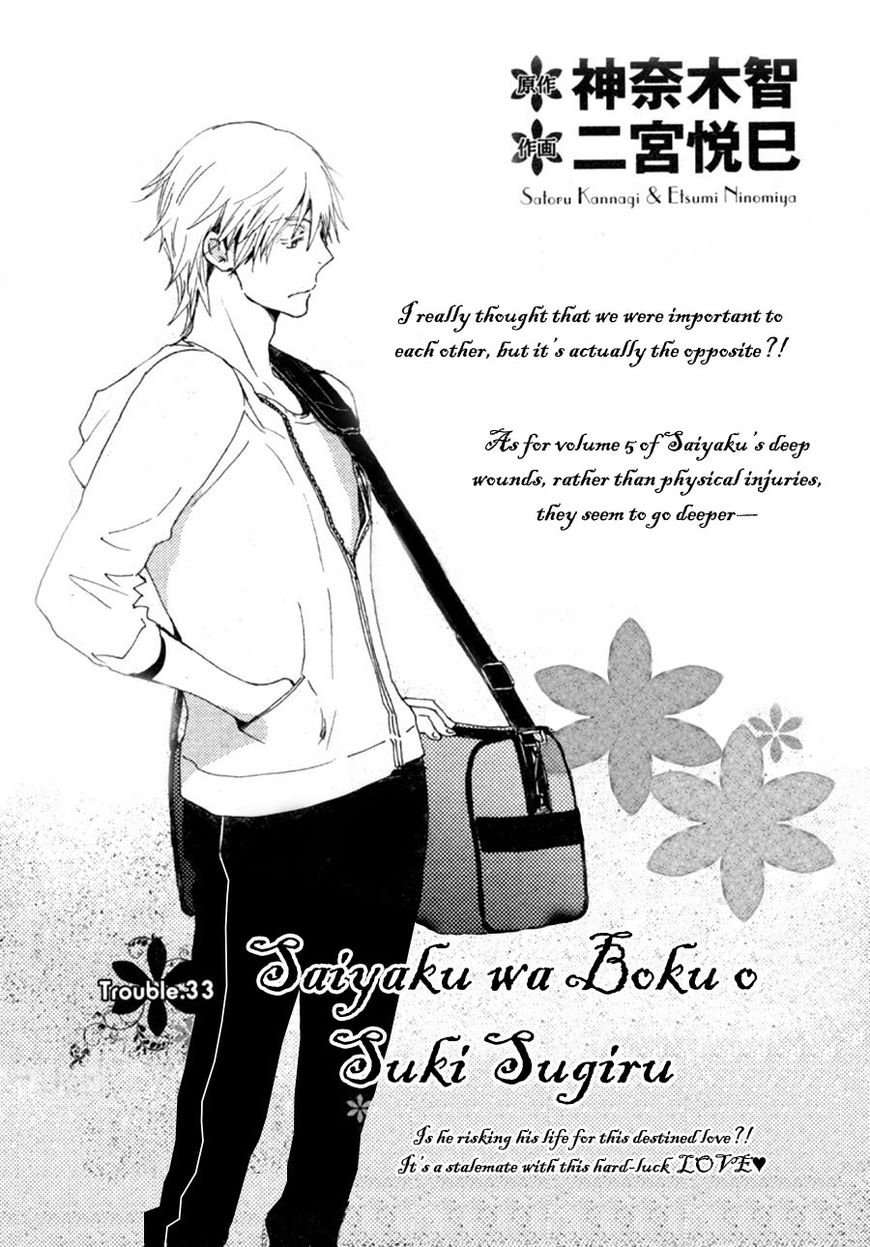 Saiyaku wa Boku o Suki Sugiru chapter 33 page 2