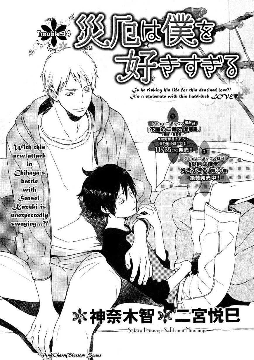 Saiyaku wa Boku o Suki Sugiru chapter 34 page 2