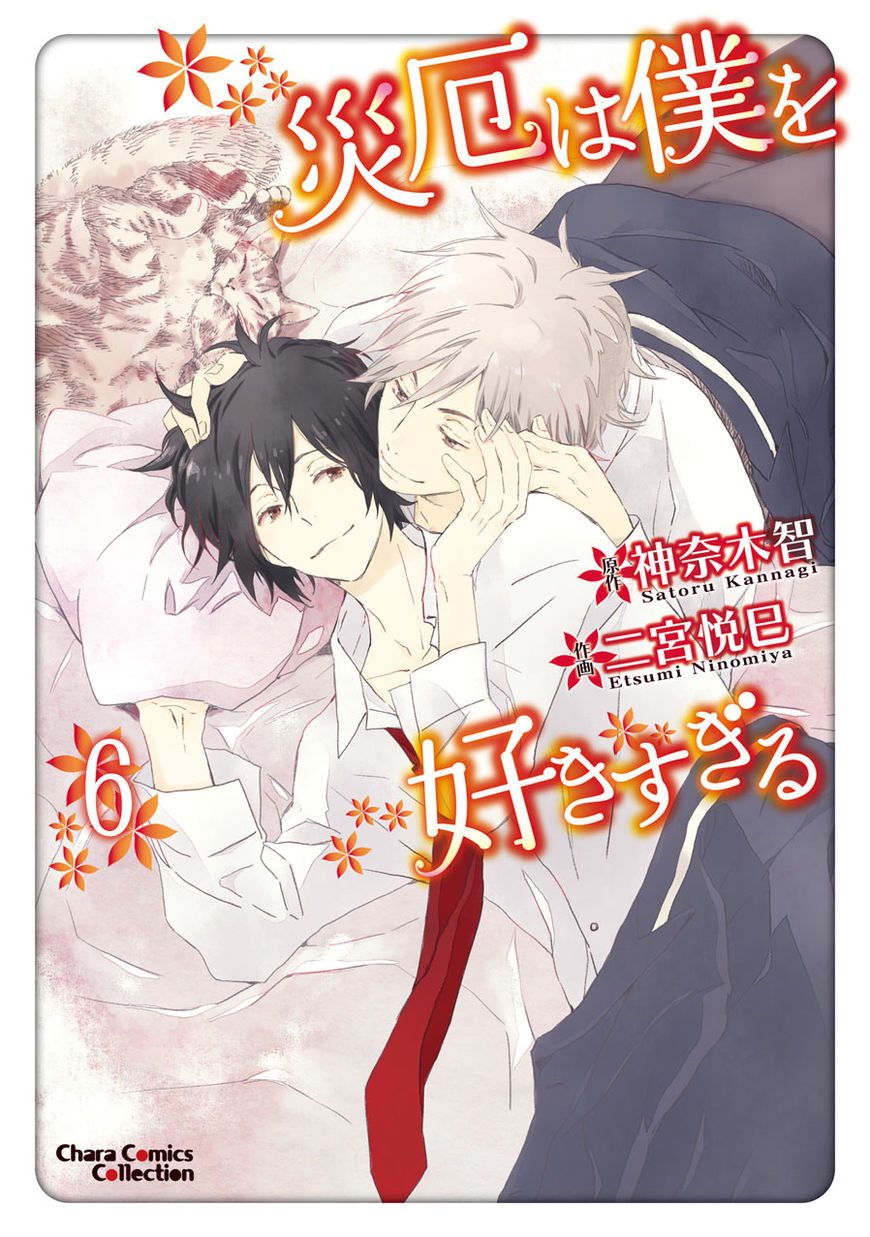 Saiyaku wa Boku o Suki Sugiru chapter 37 page 2