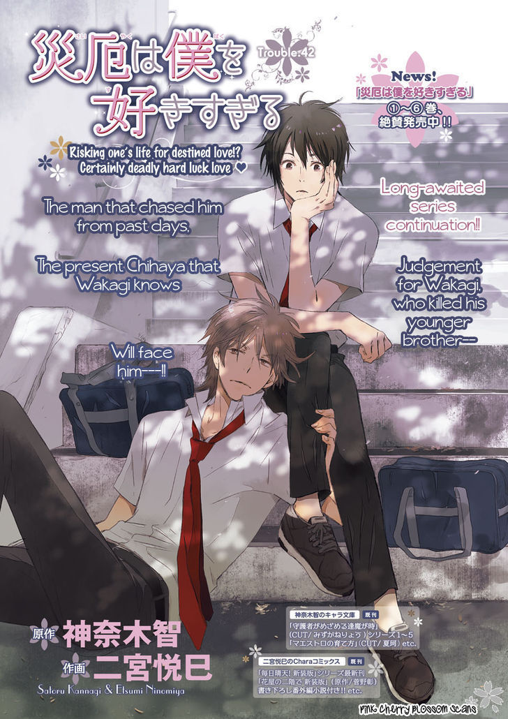 Saiyaku wa Boku o Suki Sugiru chapter 42 page 2