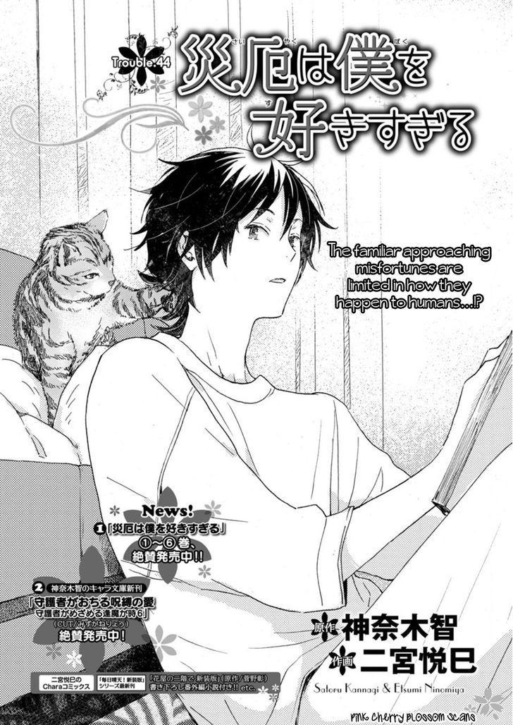 Saiyaku wa Boku o Suki Sugiru chapter 44 page 2