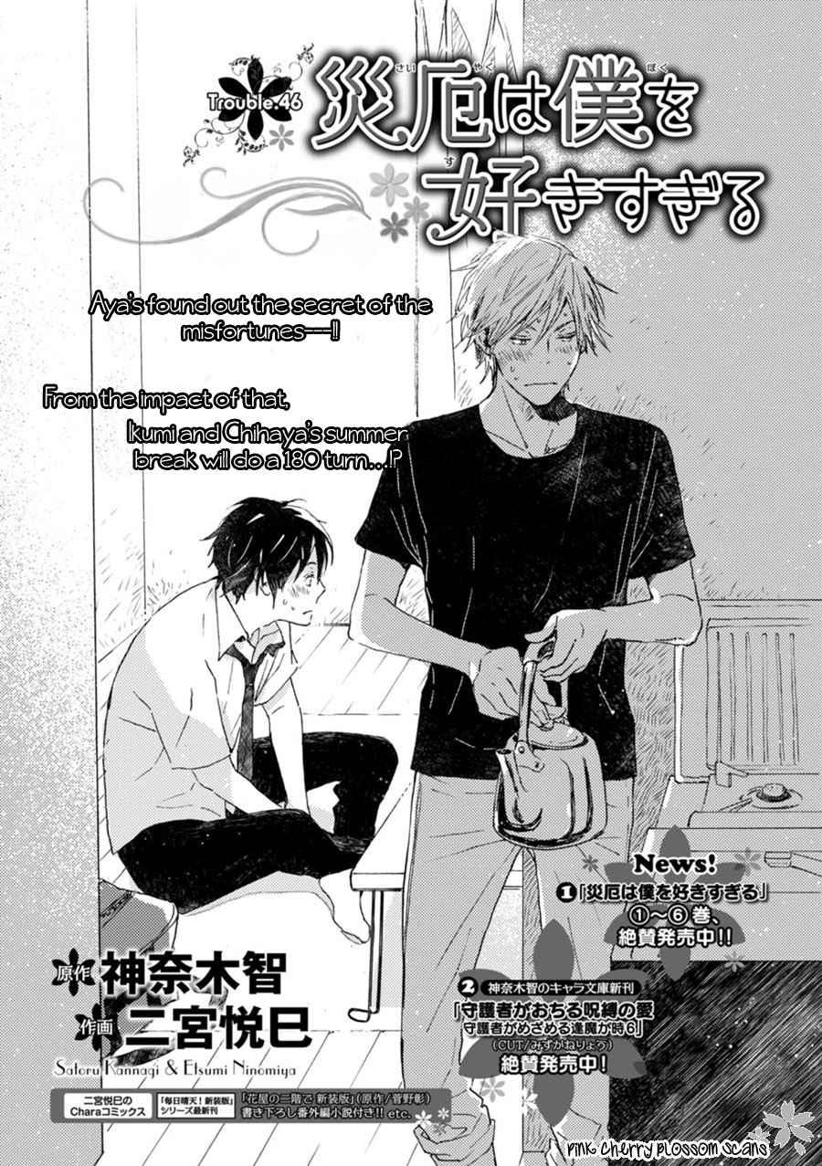 Saiyaku wa Boku o Suki Sugiru chapter 46 page 2