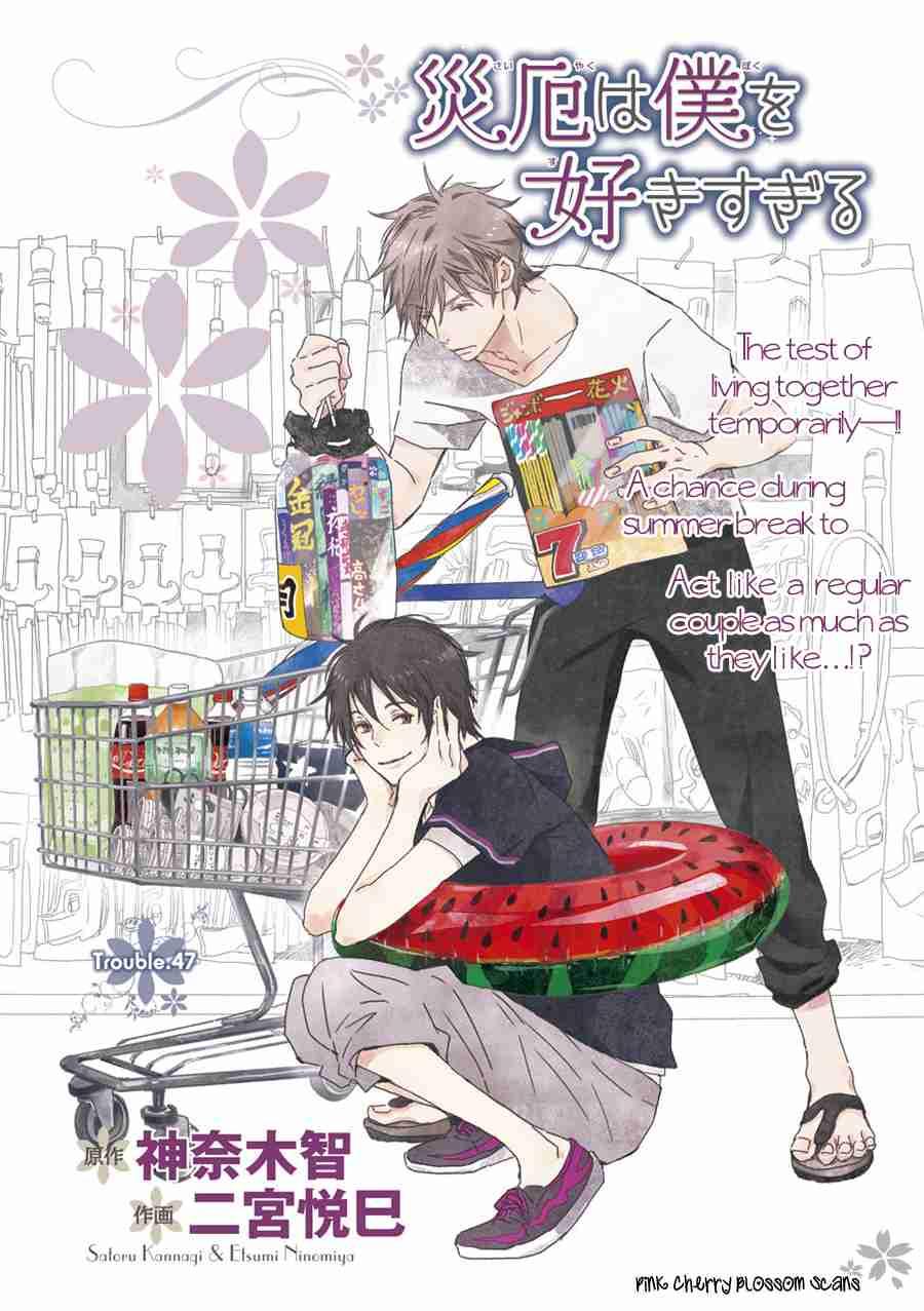 Saiyaku wa Boku o Suki Sugiru chapter 47 page 2