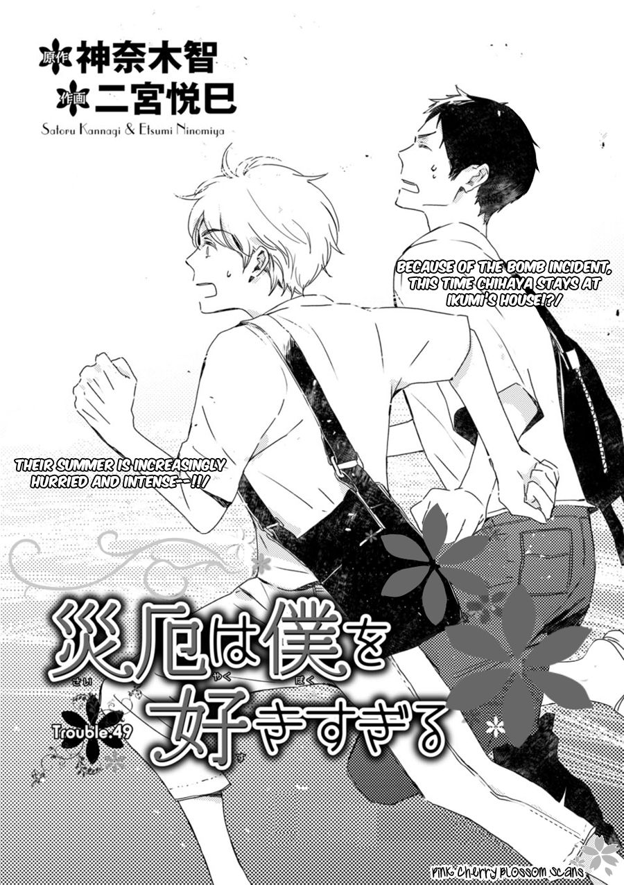 Saiyaku wa Boku o Suki Sugiru chapter 49 page 4