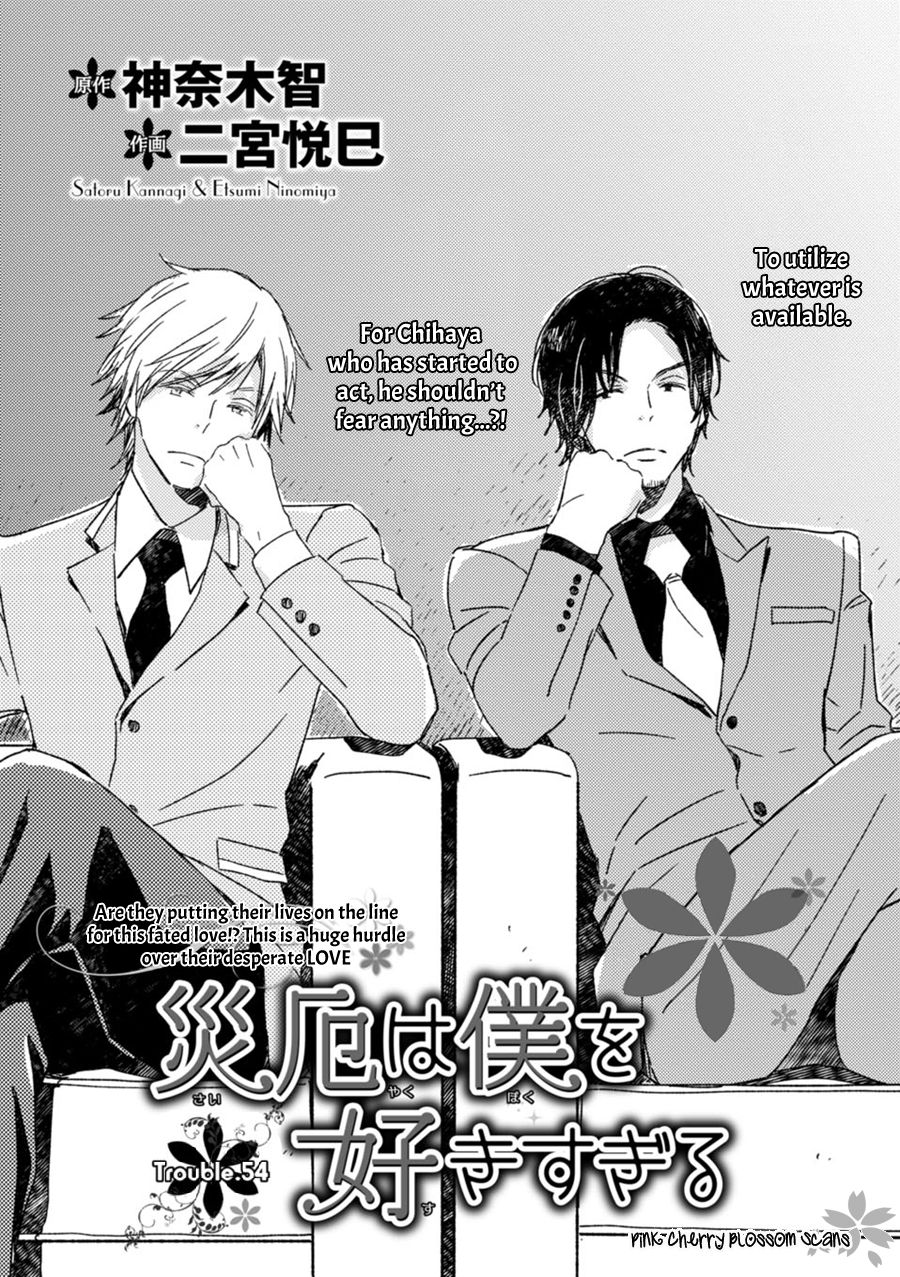 Saiyaku wa Boku o Suki Sugiru chapter 54 page 2