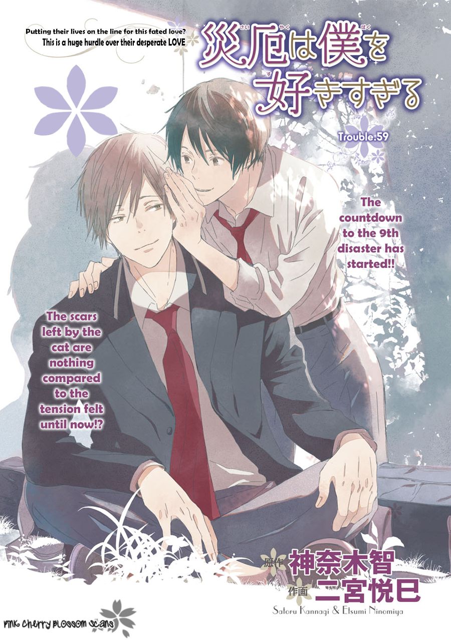 Saiyaku wa Boku o Suki Sugiru chapter 59 page 2