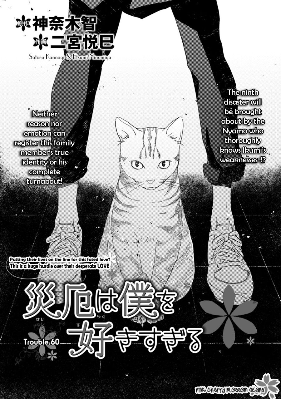 Saiyaku wa Boku o Suki Sugiru chapter 60 page 2