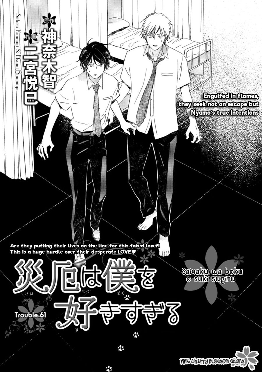 Saiyaku wa Boku o Suki Sugiru chapter 61 page 2