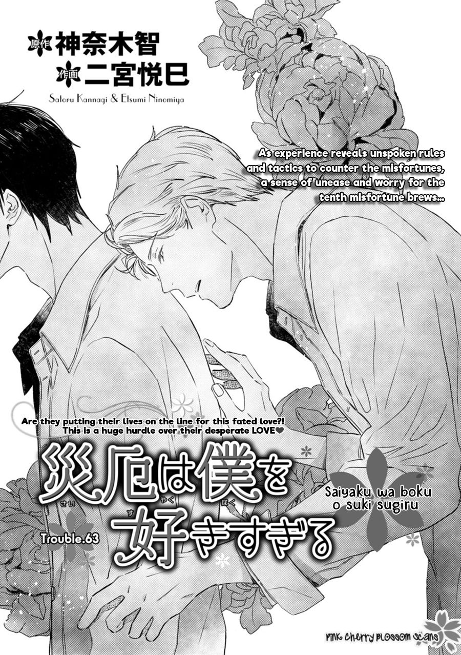 Saiyaku wa Boku o Suki Sugiru chapter 63 page 2