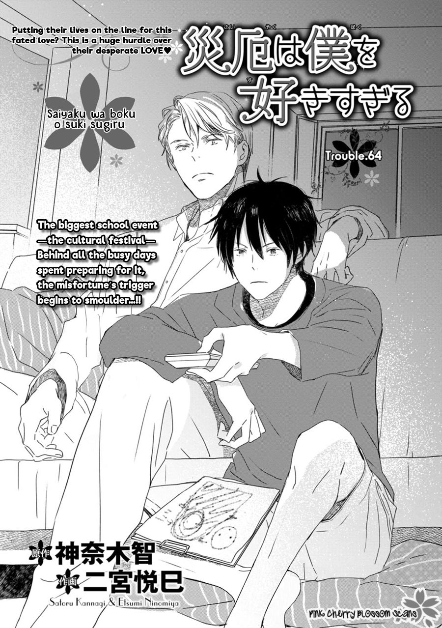 Saiyaku wa Boku o Suki Sugiru chapter 64 page 2