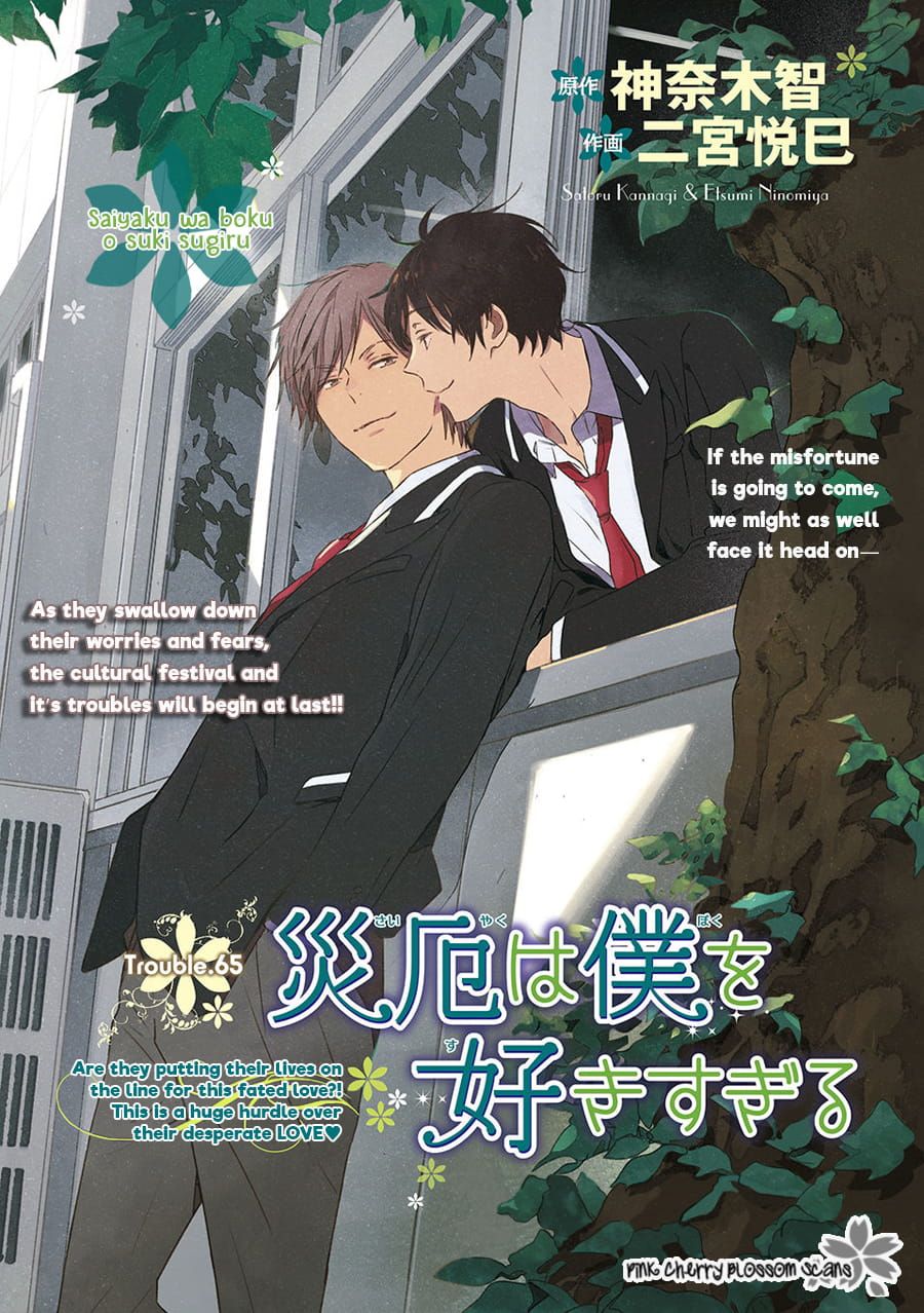 Saiyaku wa Boku o Suki Sugiru chapter 65 page 2