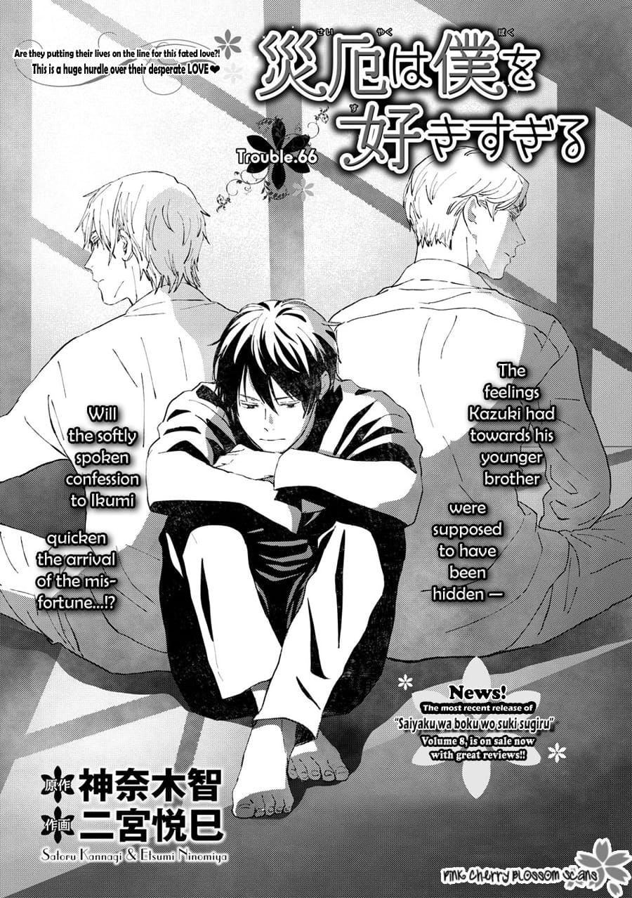 Saiyaku wa Boku o Suki Sugiru chapter 66 page 2