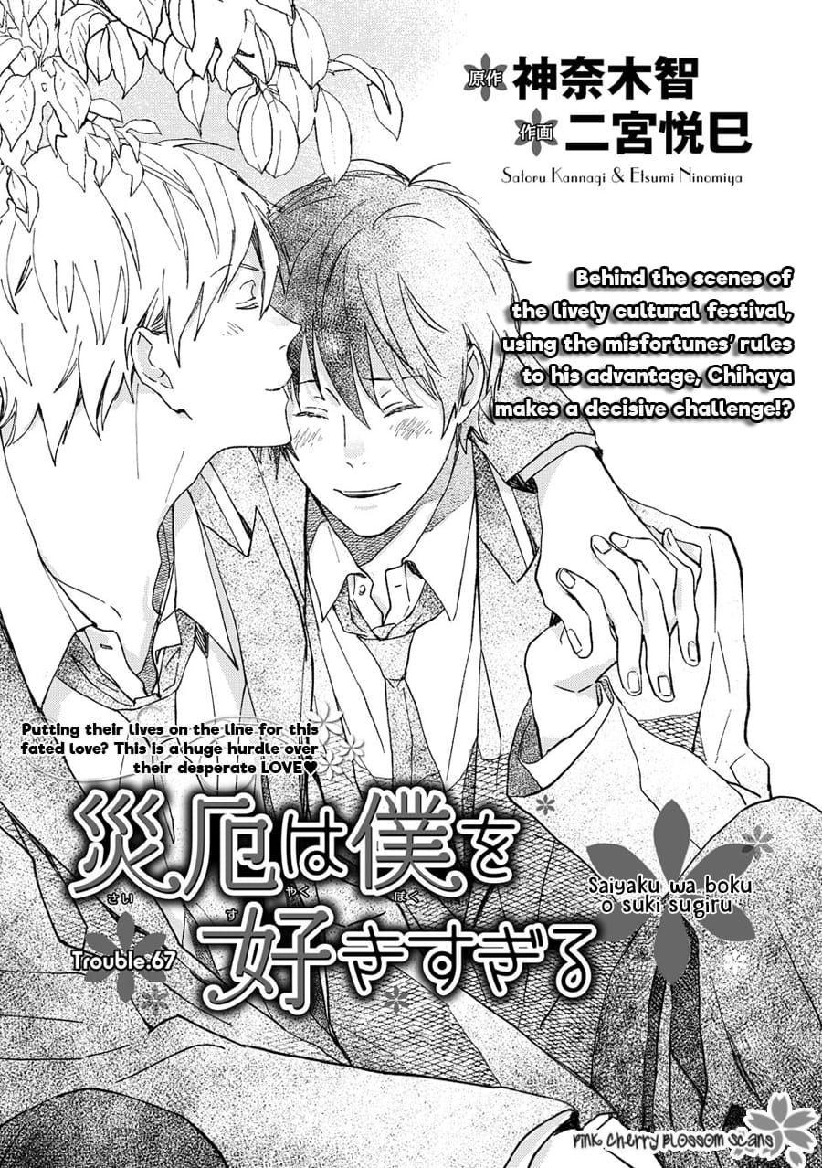 Saiyaku wa Boku o Suki Sugiru chapter 67 page 2