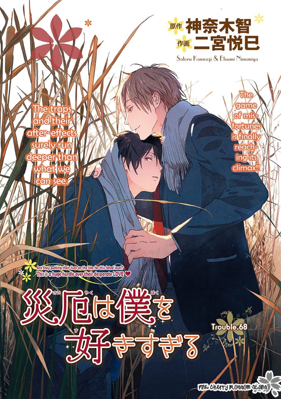 Saiyaku wa Boku o Suki Sugiru chapter 68 page 2