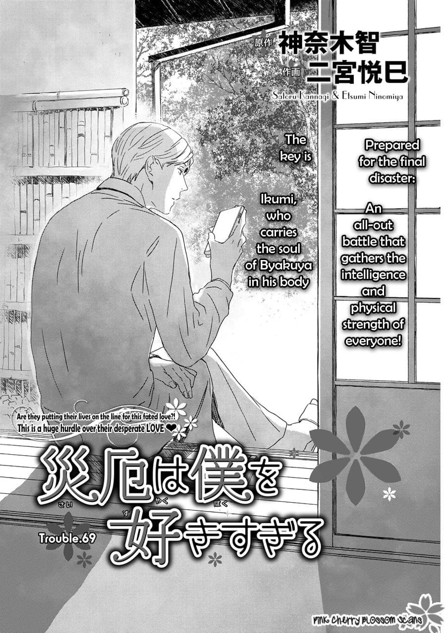 Saiyaku wa Boku o Suki Sugiru chapter 69 page 2