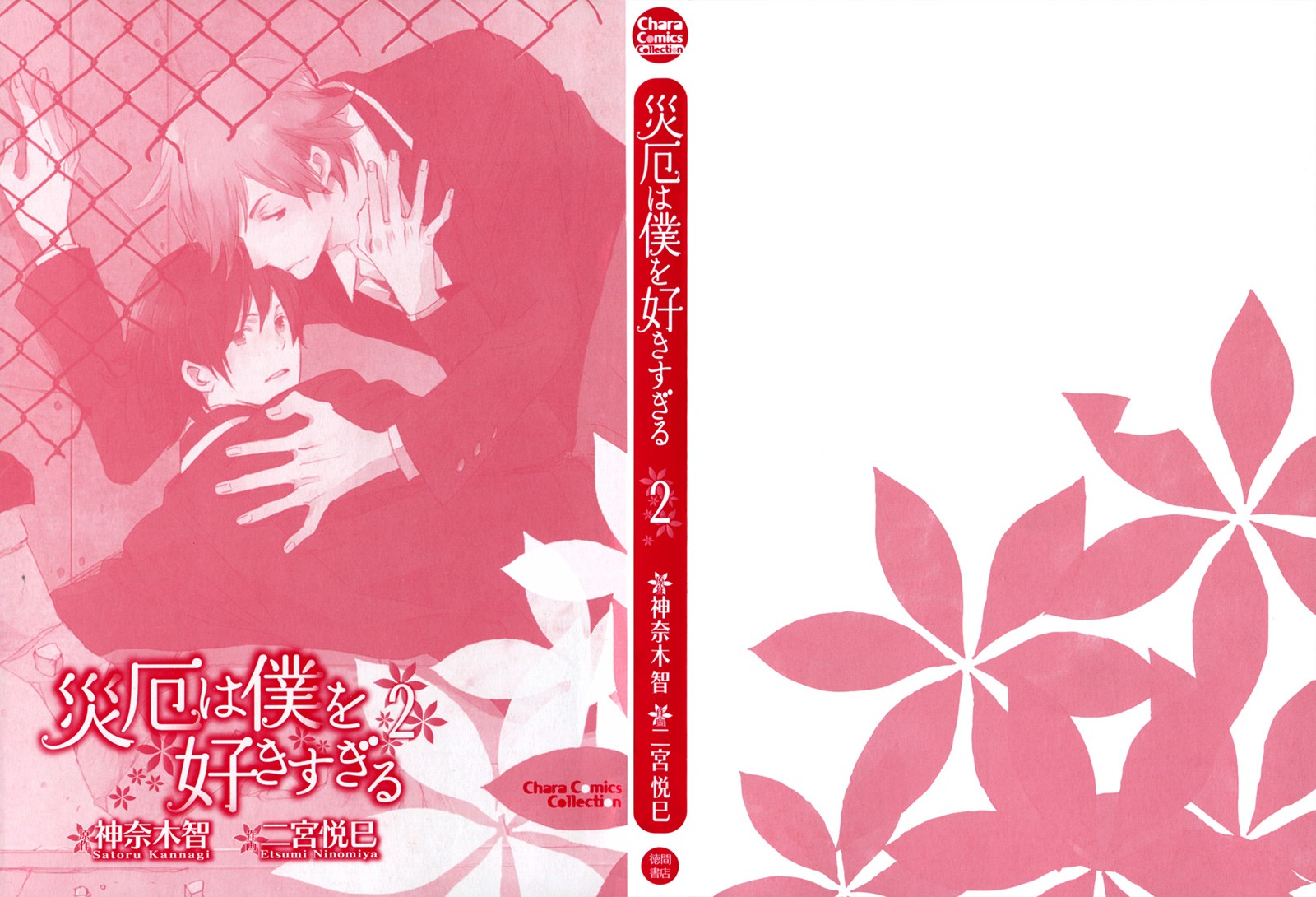 Saiyaku wa Boku o Suki Sugiru chapter 7 page 5