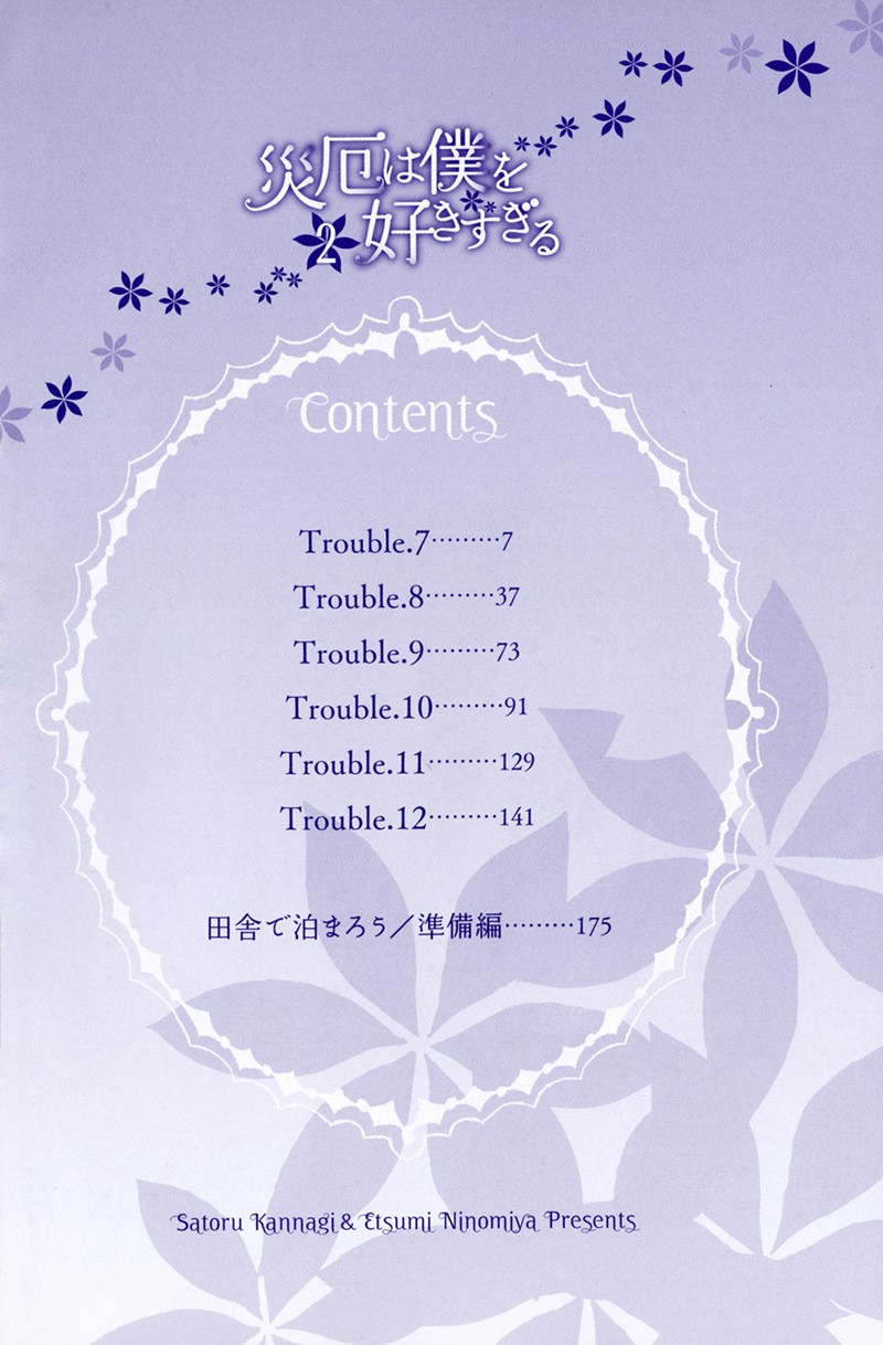 Saiyaku wa Boku o Suki Sugiru chapter 7 page 7