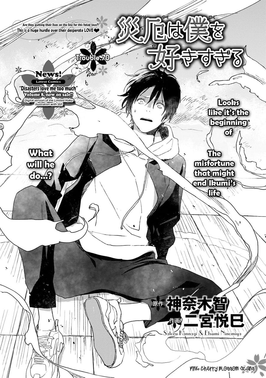 Saiyaku wa Boku o Suki Sugiru chapter 70 page 2