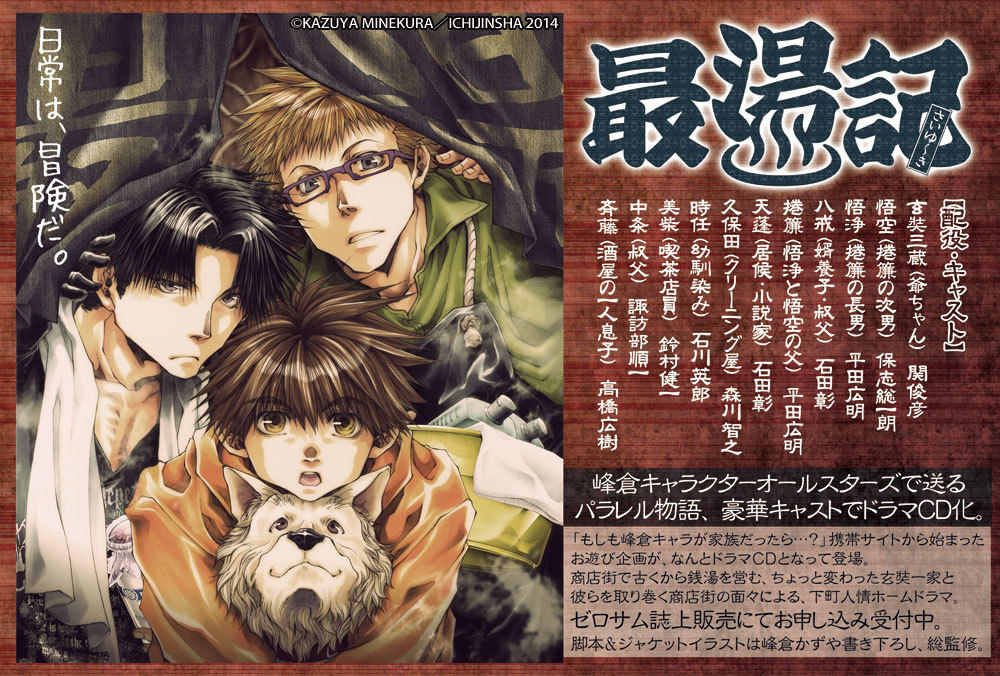 Saiyuki Reload Blast chapter 10.6 page 18