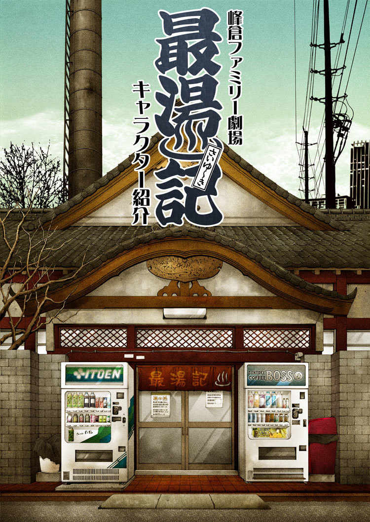 Saiyuki Reload Blast chapter 10.6 page 2