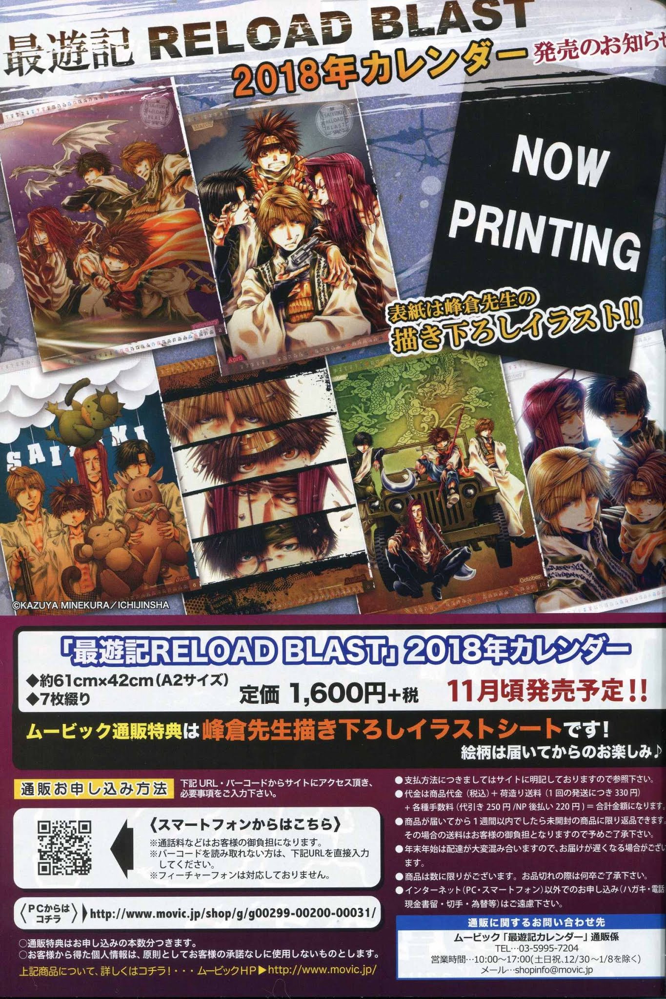 Saiyuki Reload Blast chapter 21.2 page 3