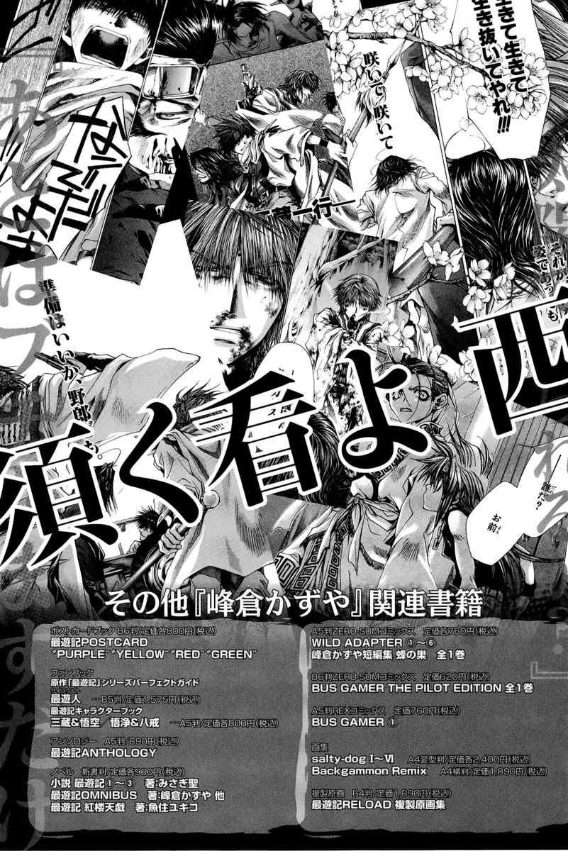 Saiyuki Reload Blast chapter 5 page 10