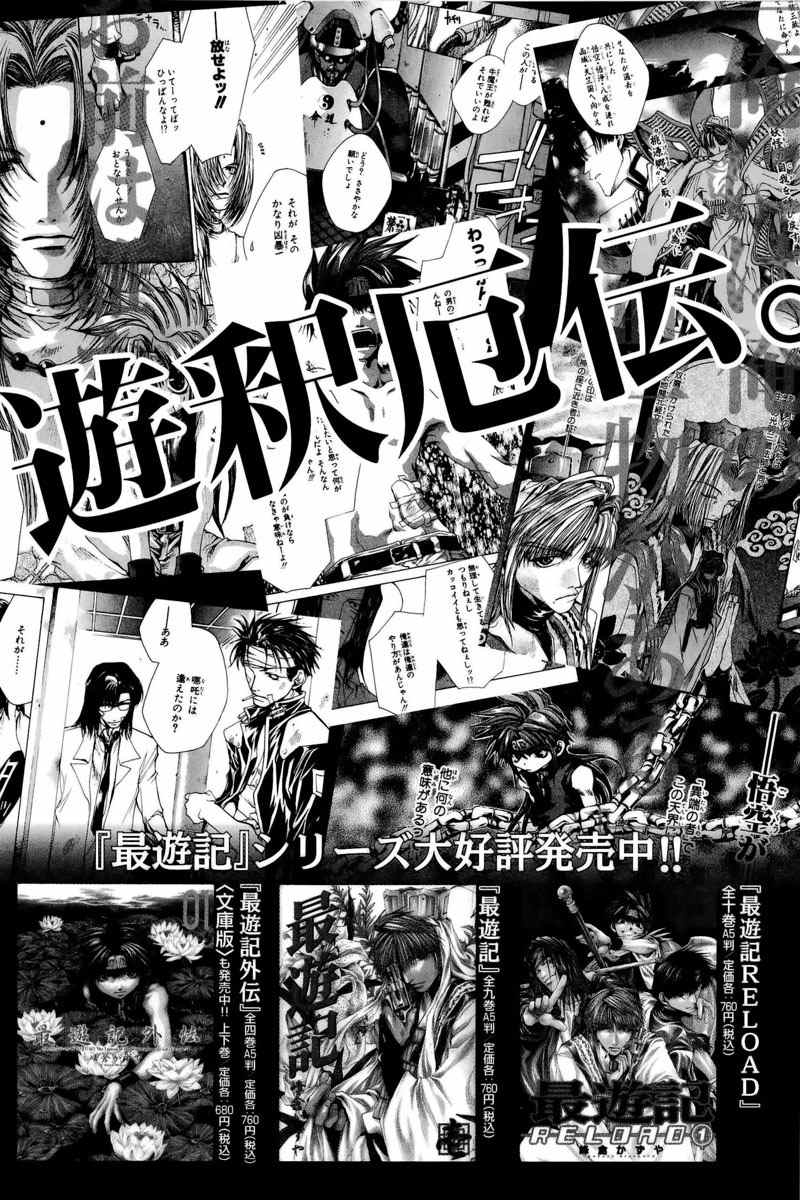 Saiyuki Reload Blast chapter 5 page 9