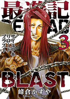 Cover of Saiyuki Reload Blast