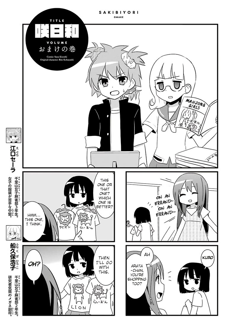 Saki-Biyori - Otona no Maki chapter 76.5 page 5